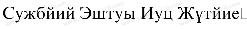 Verdana Times New Roman字体转换